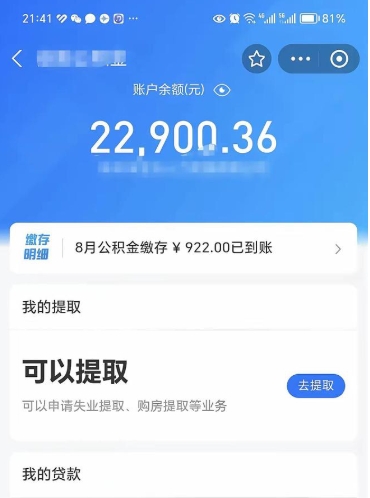 尉氏公积金1000多可以取吗（住房公积金1000多能提吗）